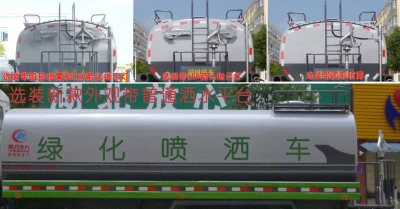 程力威牌CLW5254GPSE5型綠化噴灑車