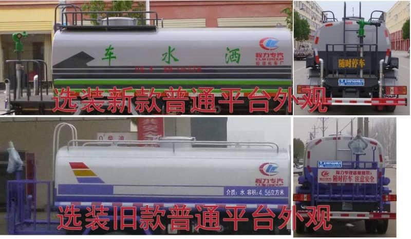 程力威牌CLW5080GPSK5型綠化噴灑車(chē)