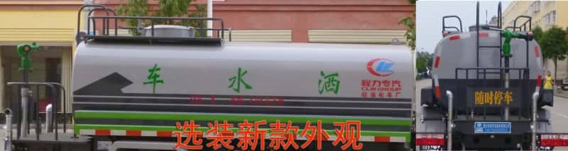 程力威牌CLW5080GSSD5NG型灑水車