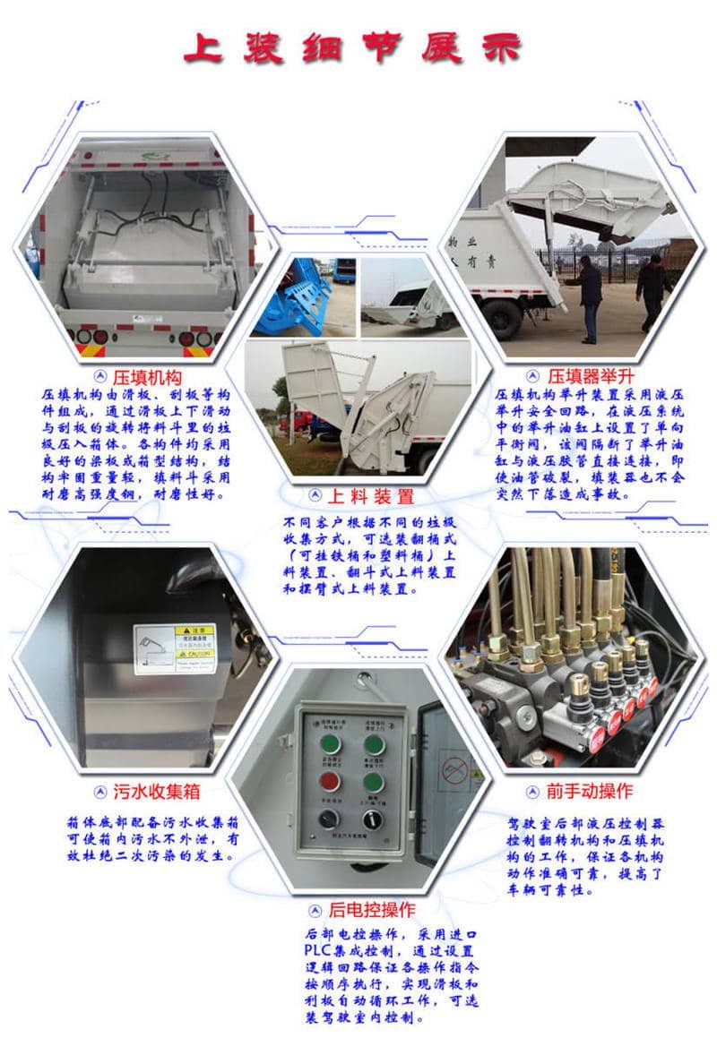 東風(fēng)特商壓縮式垃圾車
