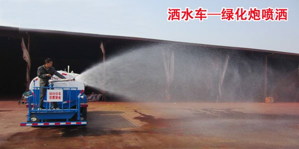 綠化灑水車水槍（灑水車高炮）