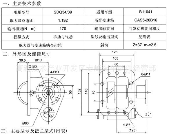 專用車取力器