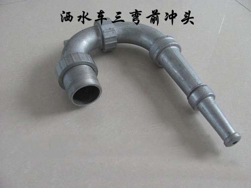灑水車前沖頭