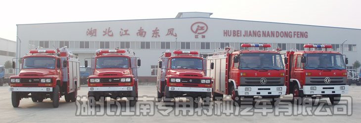 湖北江南專用特種汽車有限公司