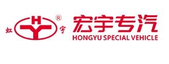 湖北宏宇專用汽車有限公司