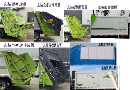 程力威牌CLW5070ZYS6CD壓縮式垃圾車