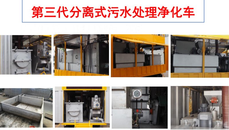 河道清淤污水凈化處理車