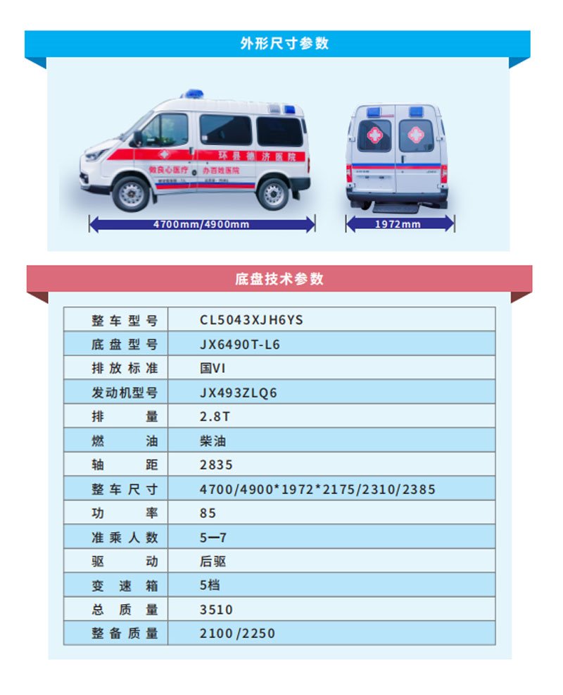 江鈴特順長軸監(jiān)護(hù)型救護(hù)車-異形警燈