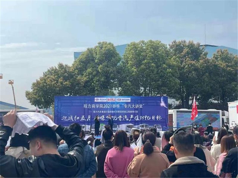 程力2021春季專汽大講堂開始啦