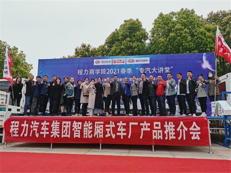 程力2021春季專汽大講堂開始啦