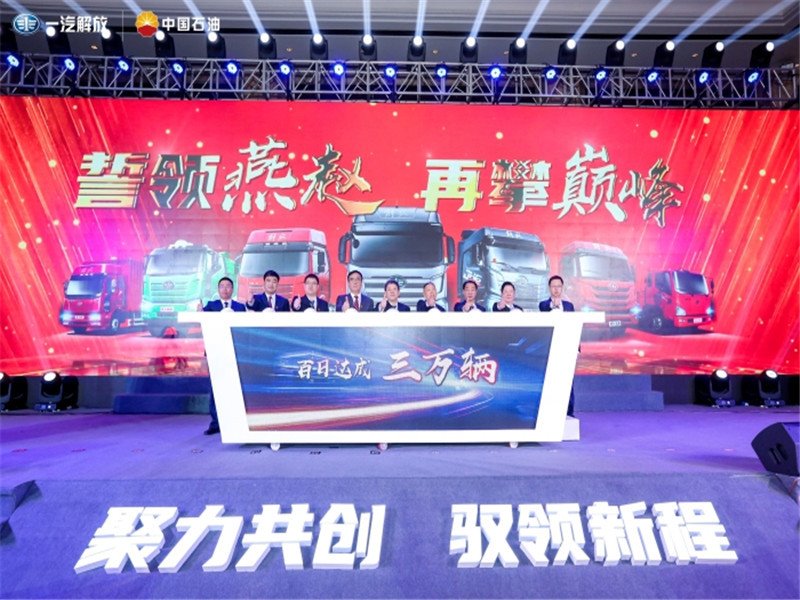 一汽解放衛(wèi)冕全世界之首