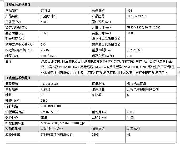 防撞車-高速防撞緩沖車-江鈴緩沖車