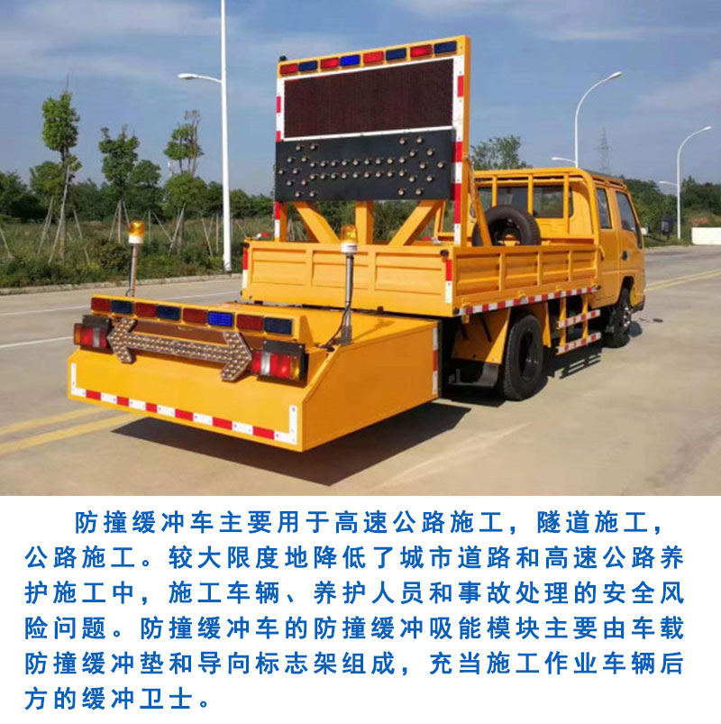 防撞緩沖車