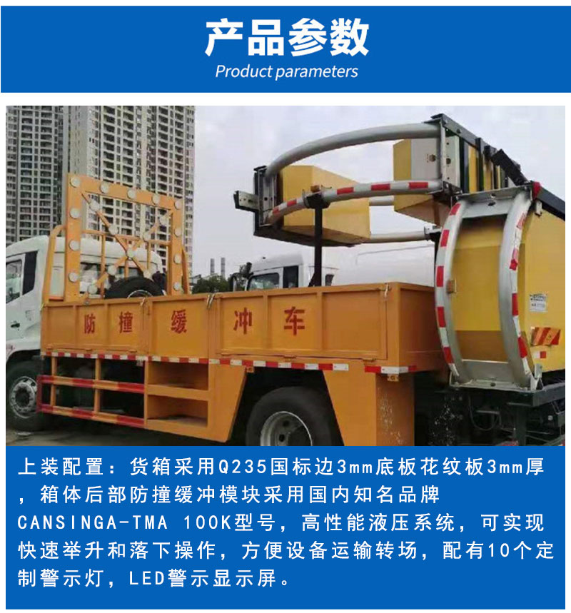 防撞緩沖車