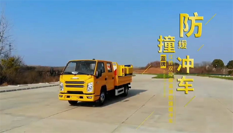 國六藍牌防撞緩沖車江鈴廠家在哪