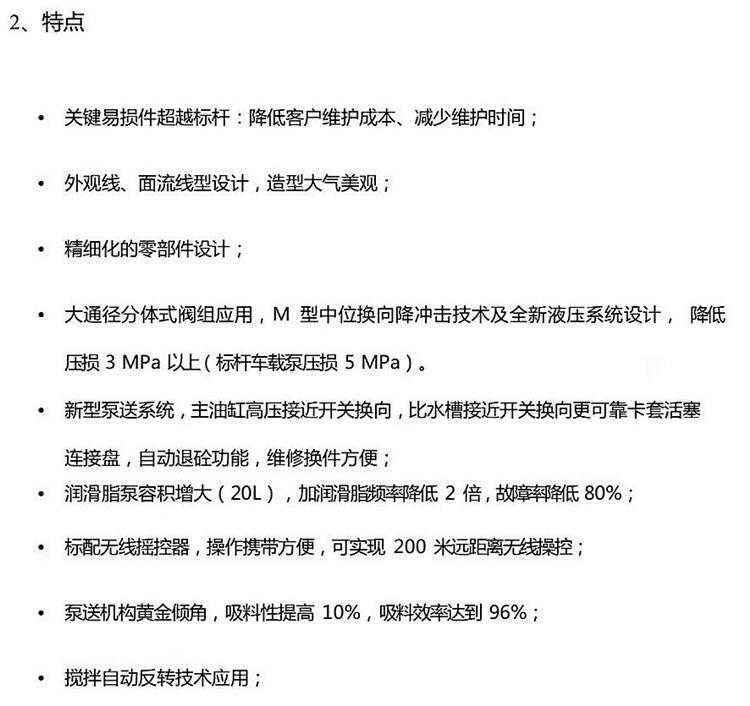 國(guó)六陜汽70米混凝土泵車