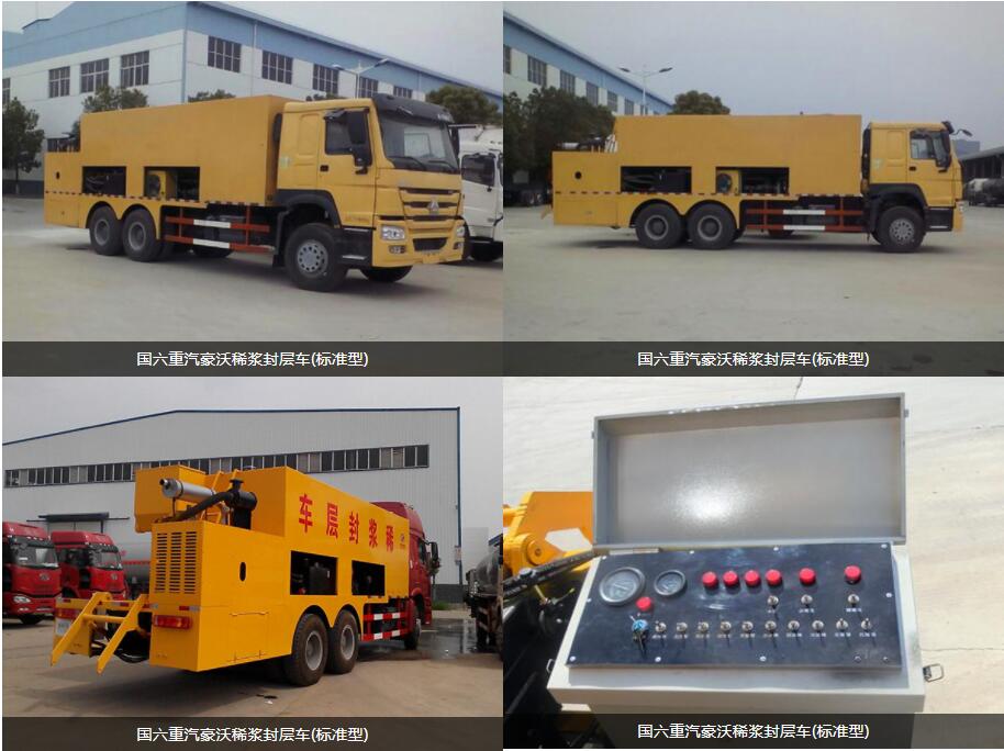國六重汽豪沃稀漿封層車(標(biāo)準(zhǔn)型)