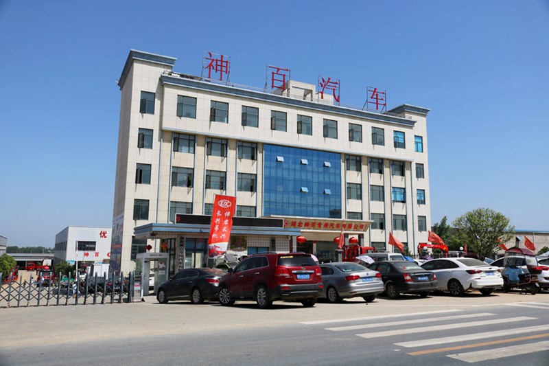 湖北神百專用汽車有限公司