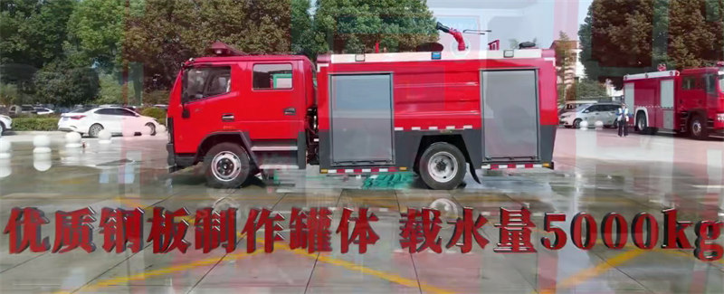 程力5噸水罐消防車價格