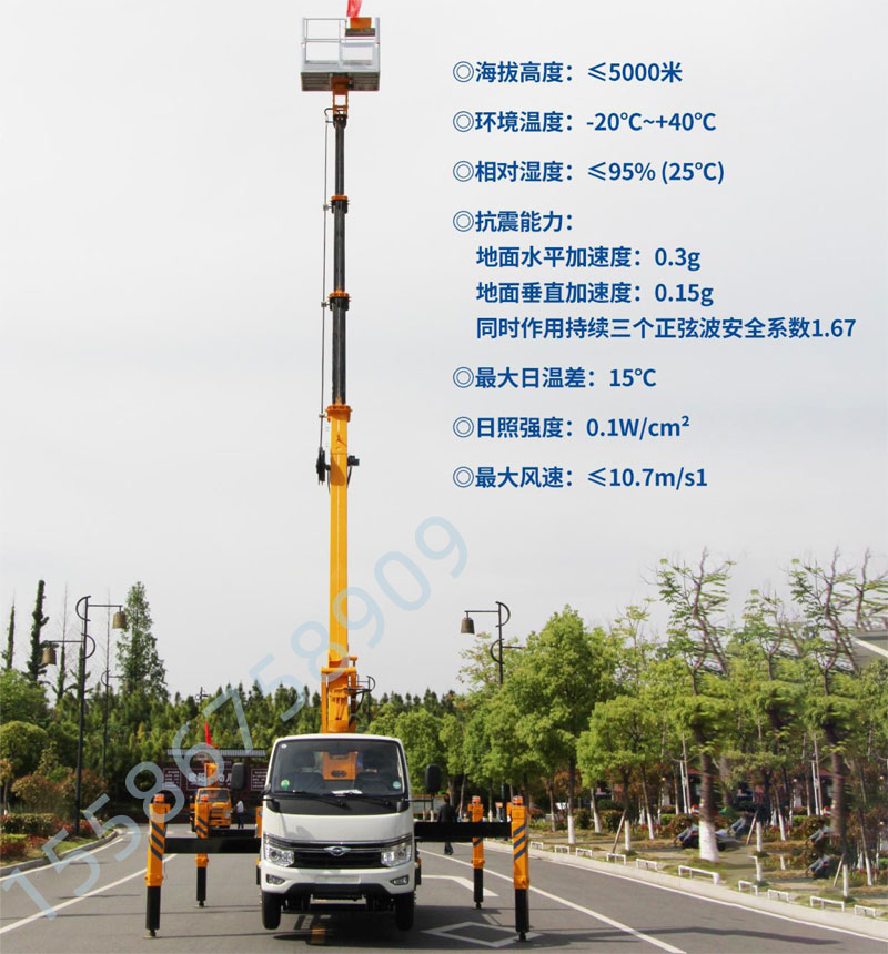 福田23米藍牌高空作業(yè)車