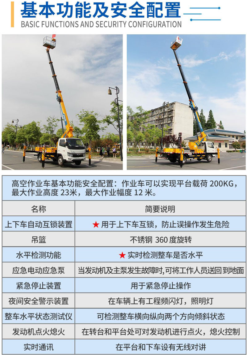 福田23米藍牌高空作業(yè)車