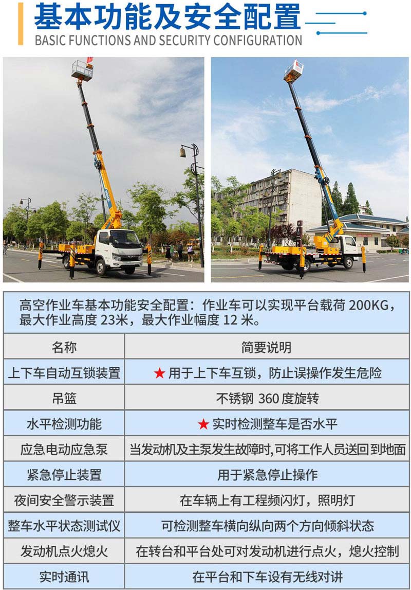 福田23米藍牌高空作業(yè)車