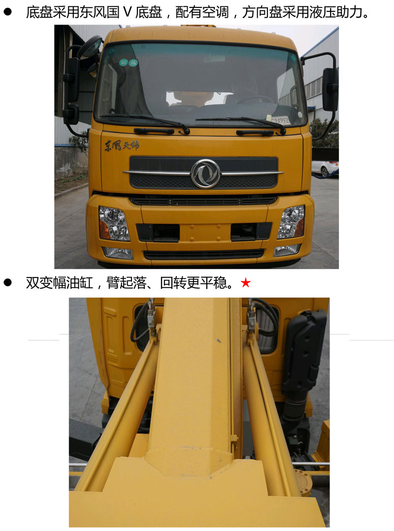國六東風(fēng)天錦32米高空作業(yè)車