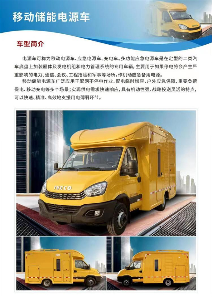 依維柯電源充電車最新車型