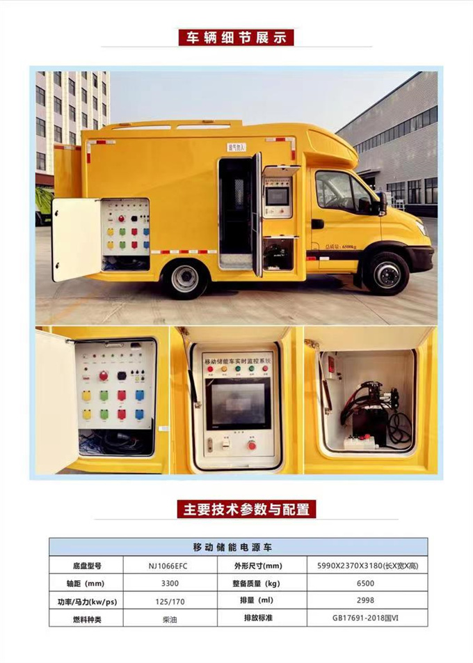 依維柯電源充電車最新車型