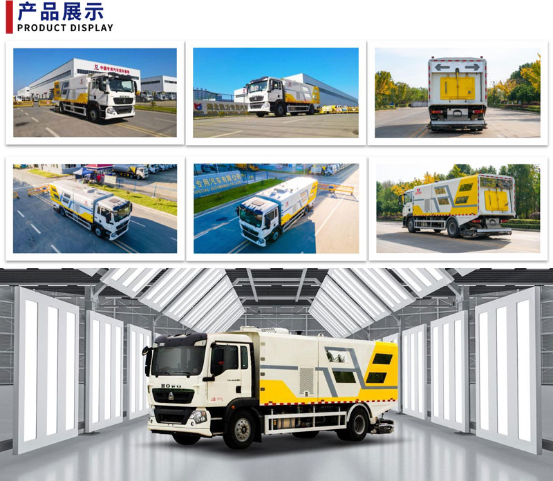 重汽豪沃道路污染清除車廠家直銷