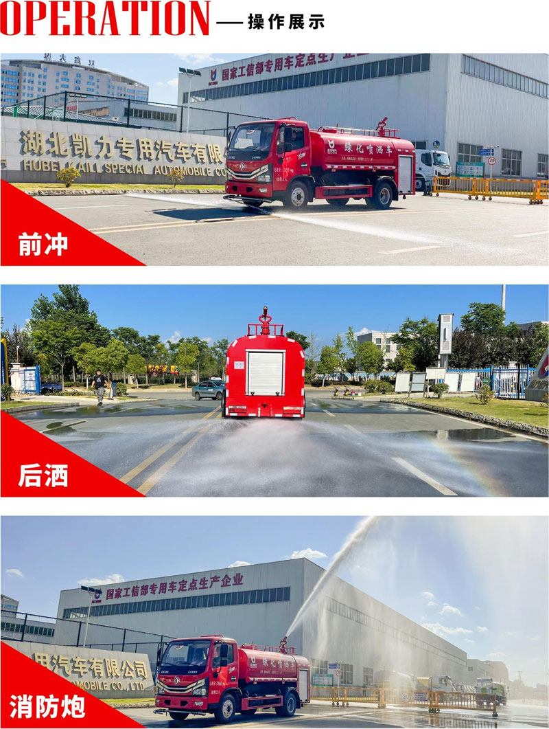 國六KLF東風(fēng)華神9方消防灑水車