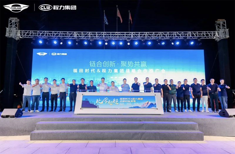 聚勢共贏 福田時代&程力集團共謀未來合作發(fā)展方向