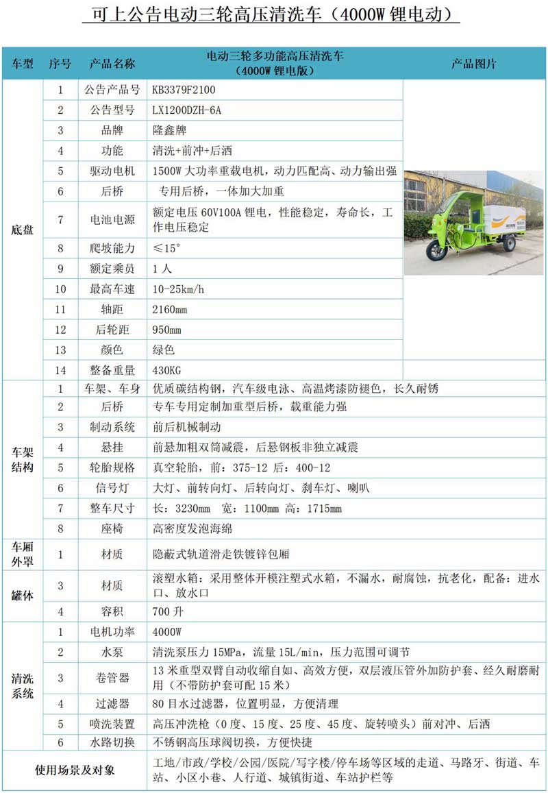 公告款K7D純電動(dòng)高壓清車(chē)（4000瓦電）